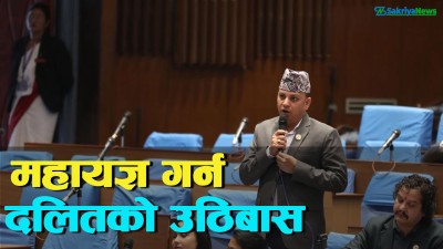  २५ करोड रुपैयाँको मालिक सार्वजनिक गरियोस् : मनीष झा (सांसद, रास्वपा) 